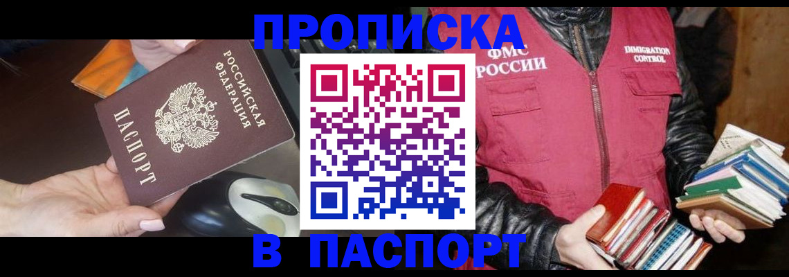 временная регистрация купить в Николаевске-на-Амуре