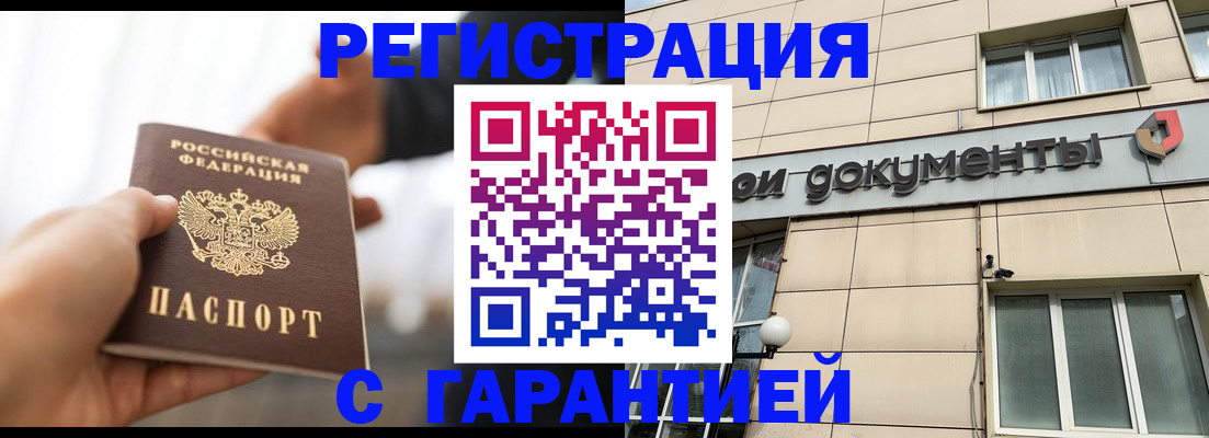 временная регистрация гарантия в Николаевске-на-Амуре