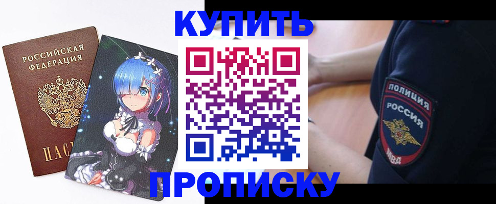 прописка в Николаевске-на-Амуре