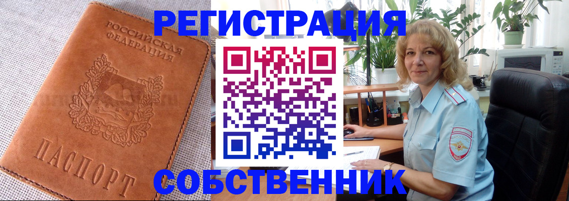 временная регистрация купить в Николаевске-на-Амуре